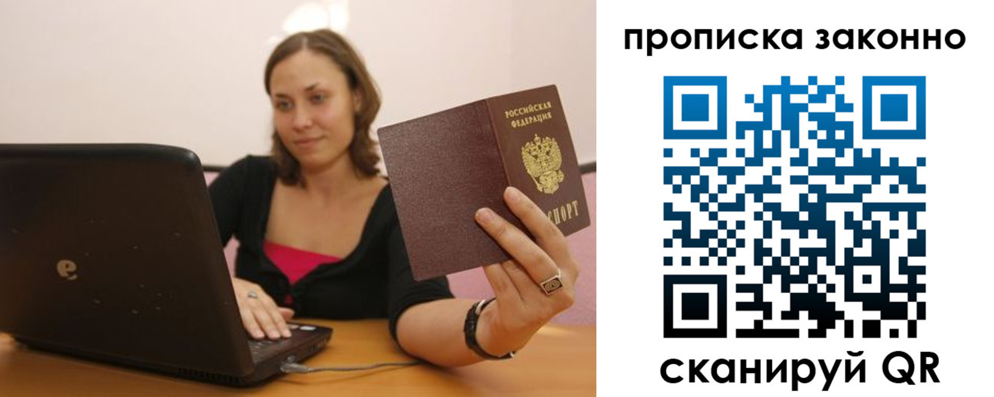 прописка гарантия в Тынде