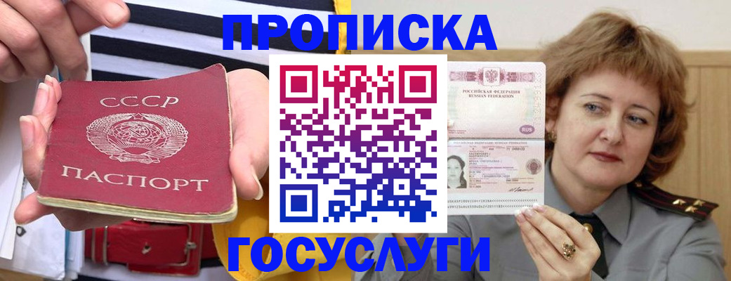 временная прописка в Тынде